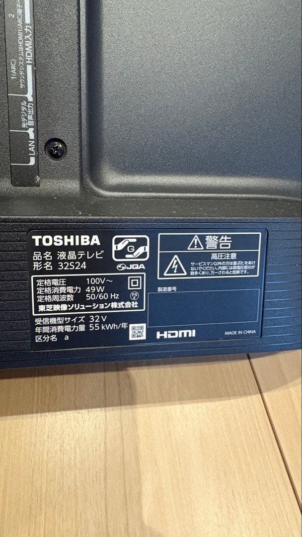 TOSHIBA 東芝 REGZA 32V型 液晶テレビ 32S24（24年製）