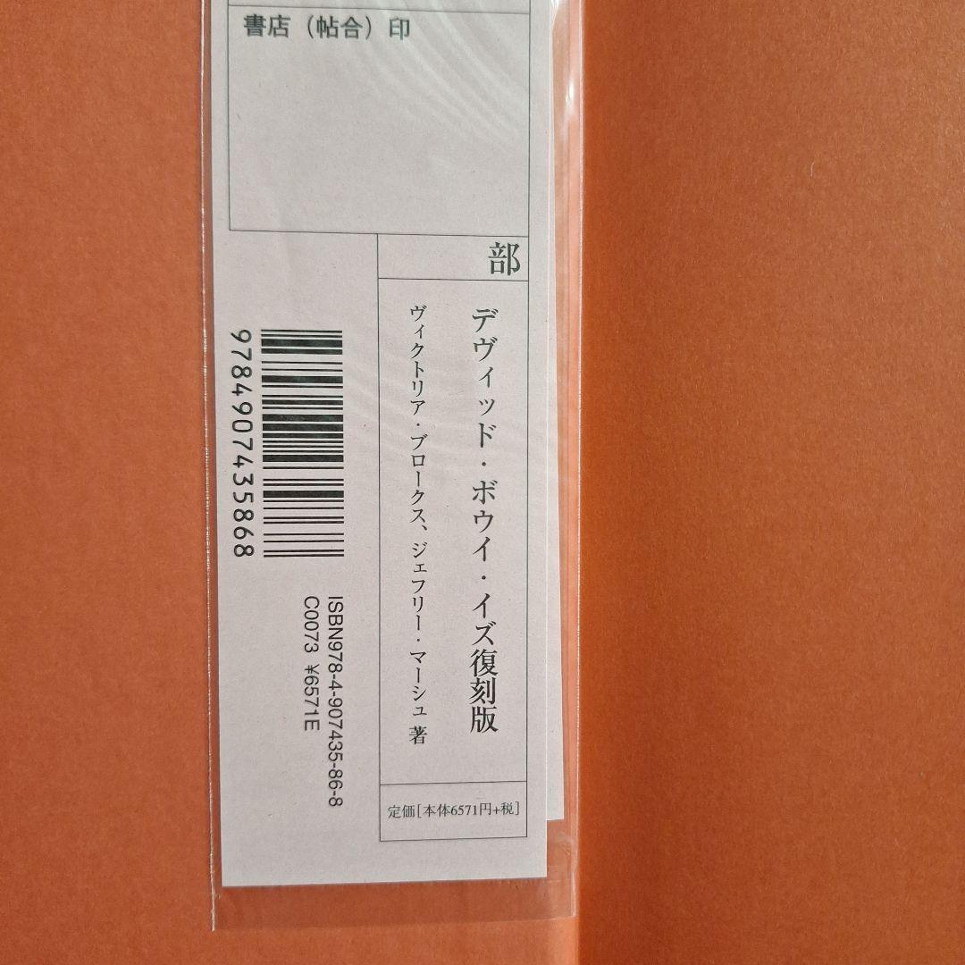 初版版・DAVID BOWIE IS / デヴィッド・ボウイ・イズ　大回顧展図録