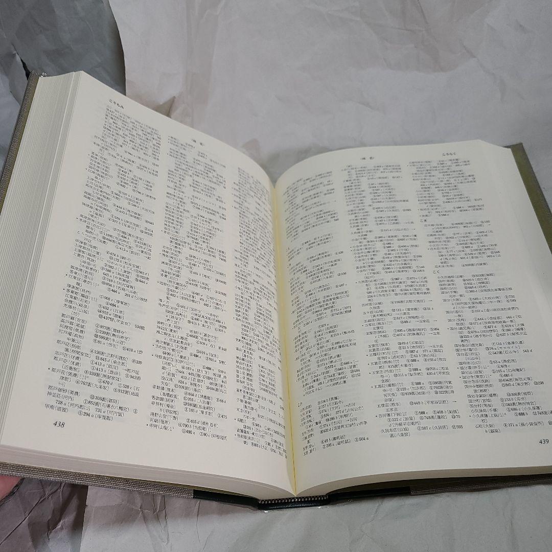 吉川弘文館  国史大辞典 第15巻 上＜補遺・索引・史料・地名＞