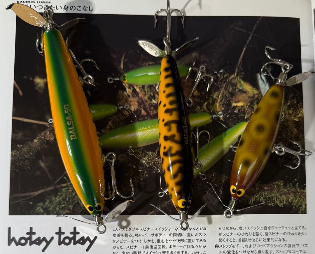 SAURUS Balsa 50（11商品セット）