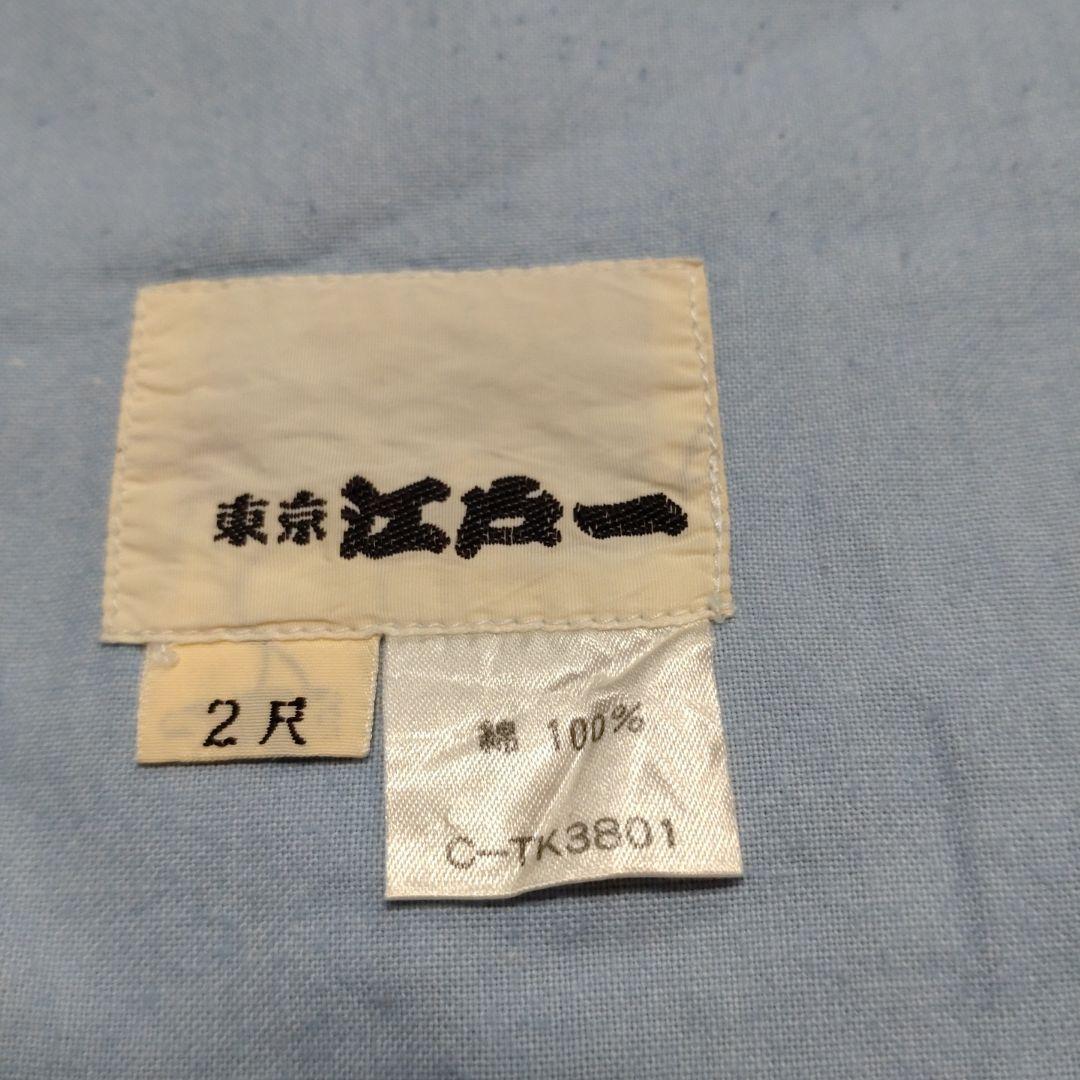 東京江戸一 藍染2尺腹掛け