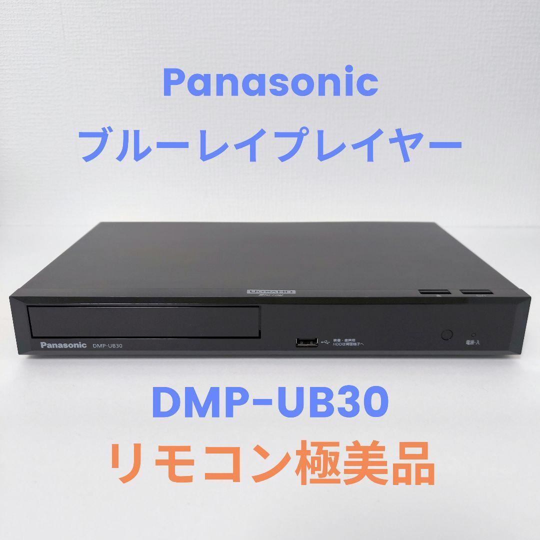 パナソニック ブルーレイプレイヤー DMP-UB30