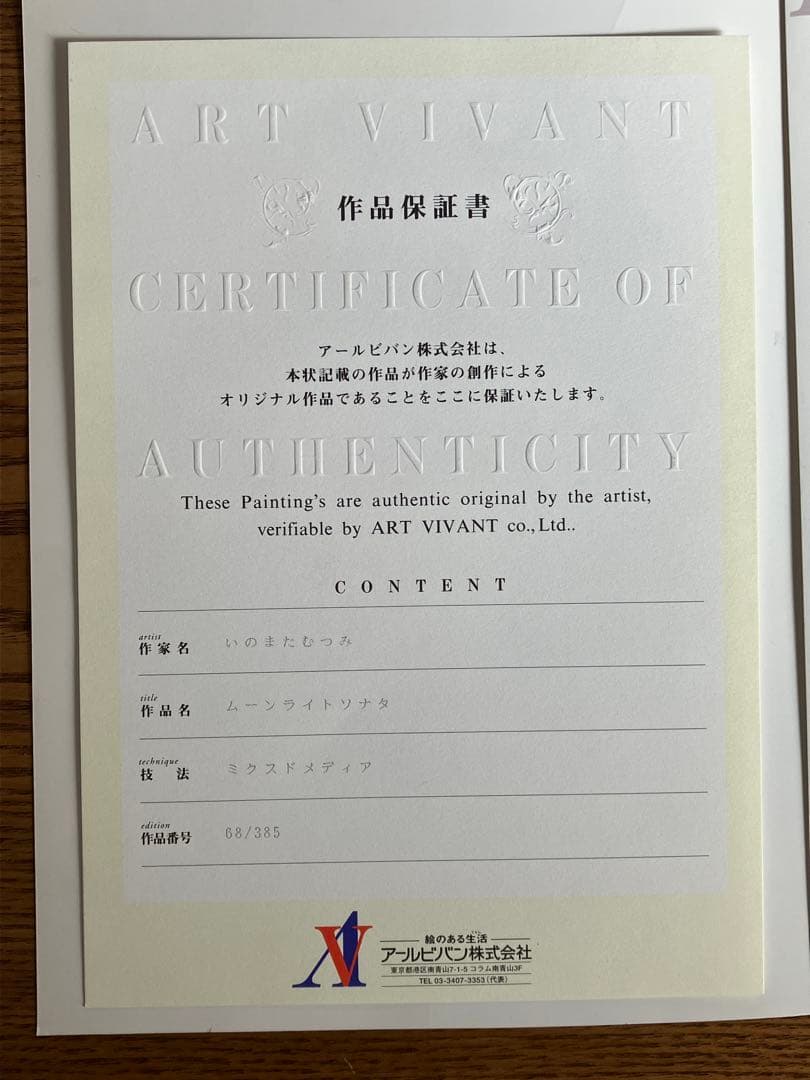 m*e様 アールビバン いのまたむつみ ブレンパワード ムーンライトソナタ 保証