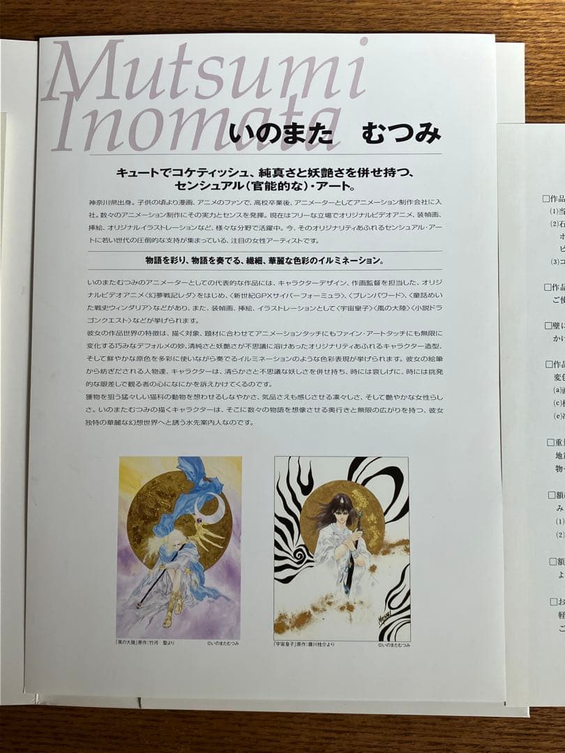 m*e様 アールビバン いのまたむつみ ブレンパワード ムーンライトソナタ 保証