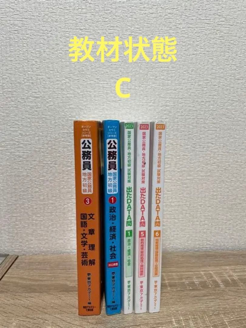 公務員講座　参考書　(国家公務員・地方初級・上級　警察官・消防士・海上保安官等)