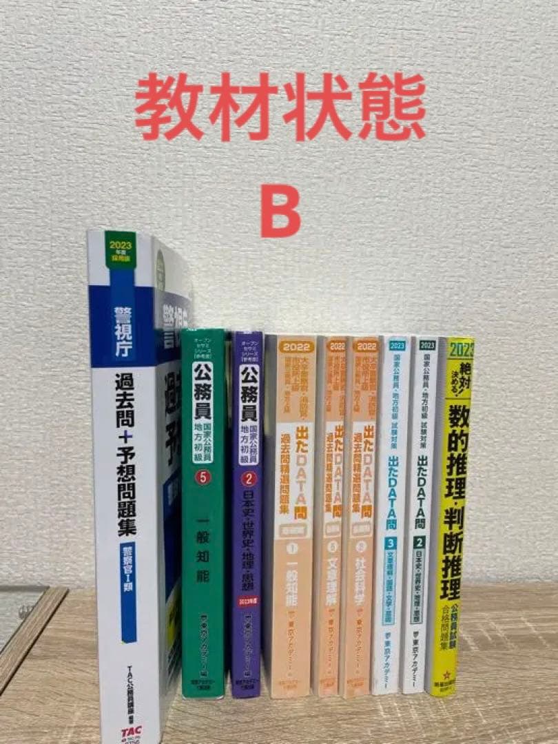 公務員講座　参考書　(国家公務員・地方初級・上級　警察官・消防士・海上保安官等)