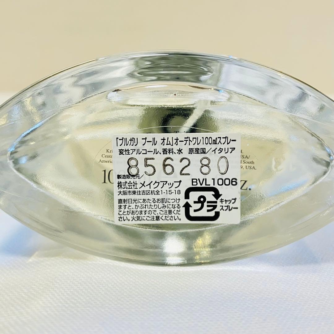 新品未使用　BVLGARI ブルガリ　プールオム　オードトワレ　香水　100ml
