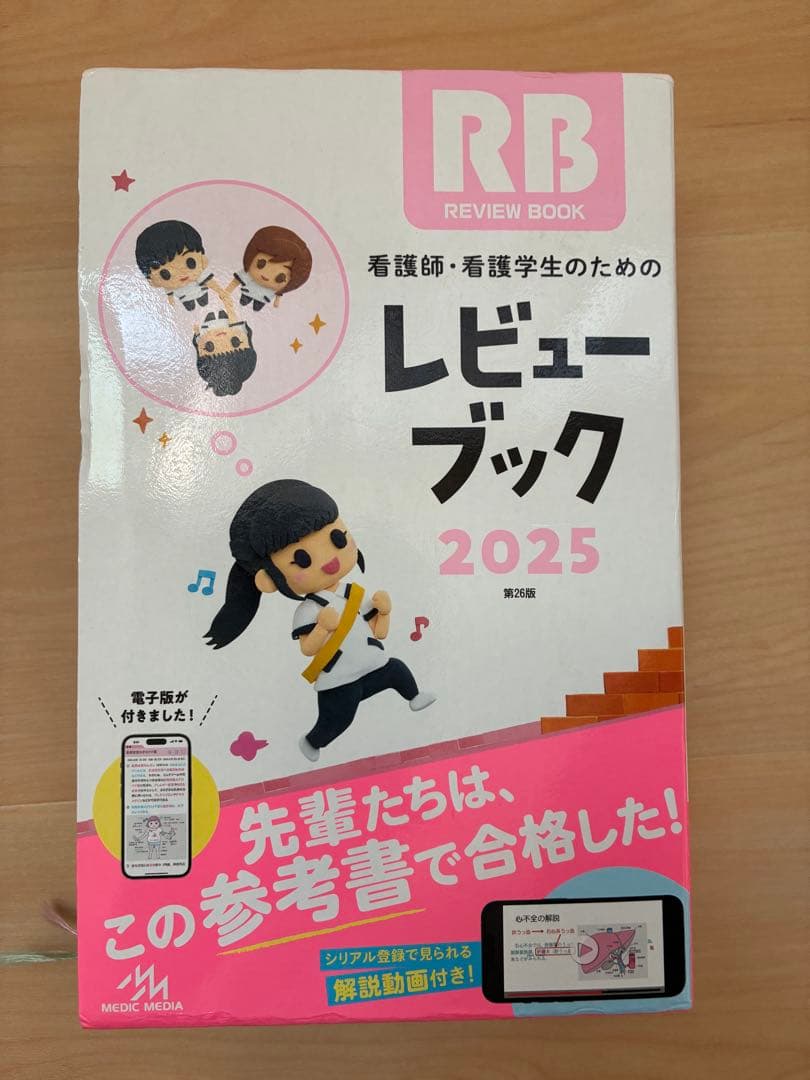 QBクエスチョンバンクRBレビューブックPASSNOTEパスノート国家試験参考書