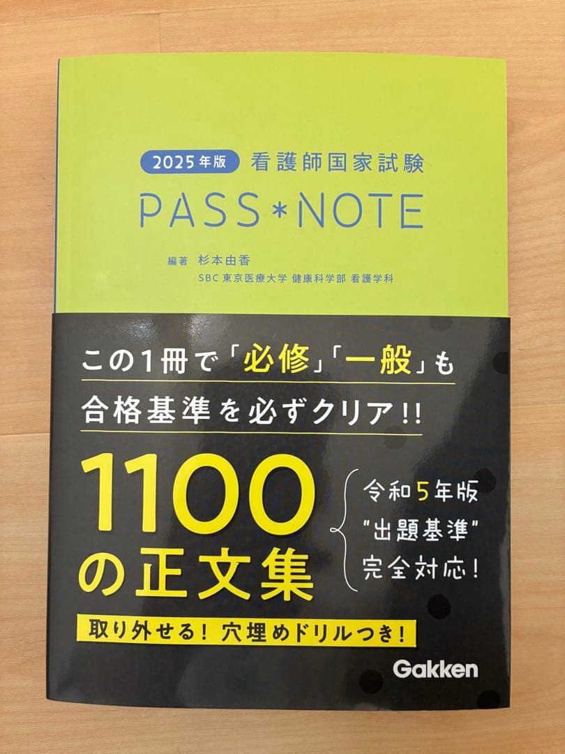 QBクエスチョンバンクRBレビューブックPASSNOTEパスノート国家試験参考書