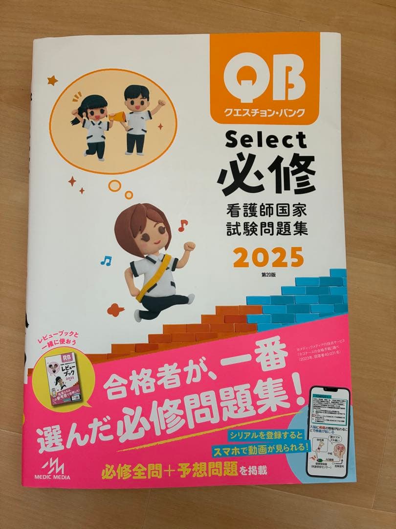 QBクエスチョンバンクRBレビューブックPASSNOTEパスノート国家試験参考書