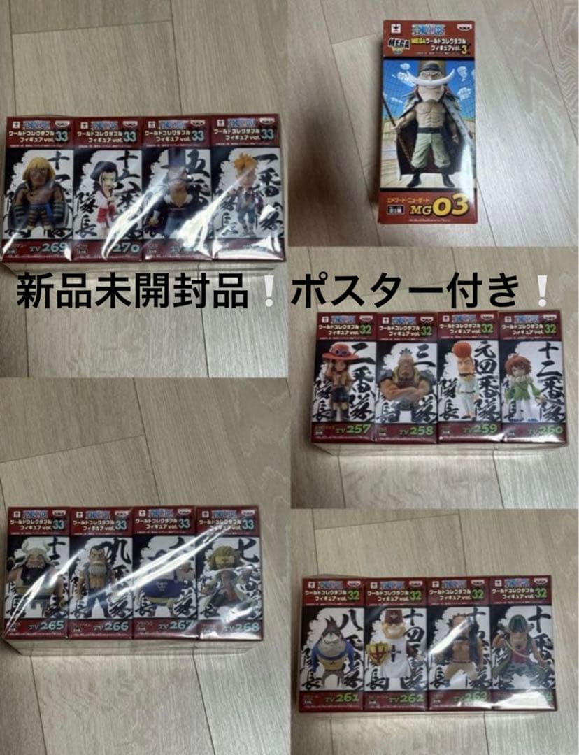 ワールドコレクタブルフィギュア 白ひげ海賊団 セット ポスター付き