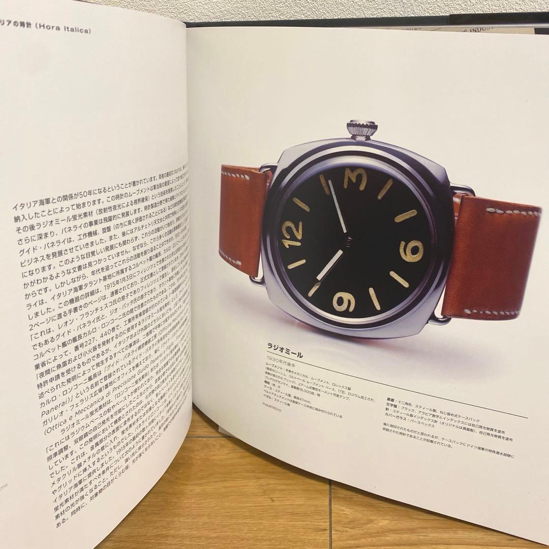【美品】PANERAI パネライ 時計写真集