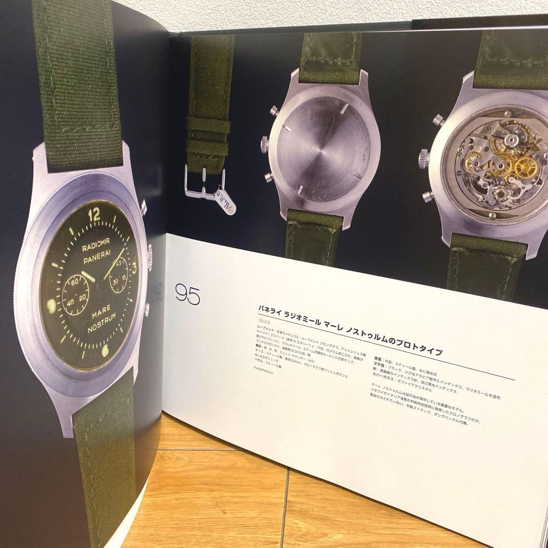 【美品】PANERAI パネライ 時計写真集