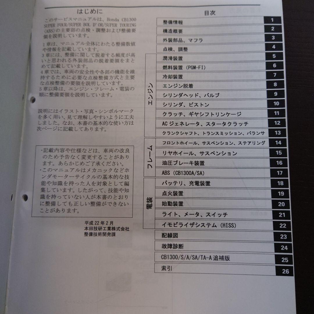 HONDA　CB1300 サービスマニュアル