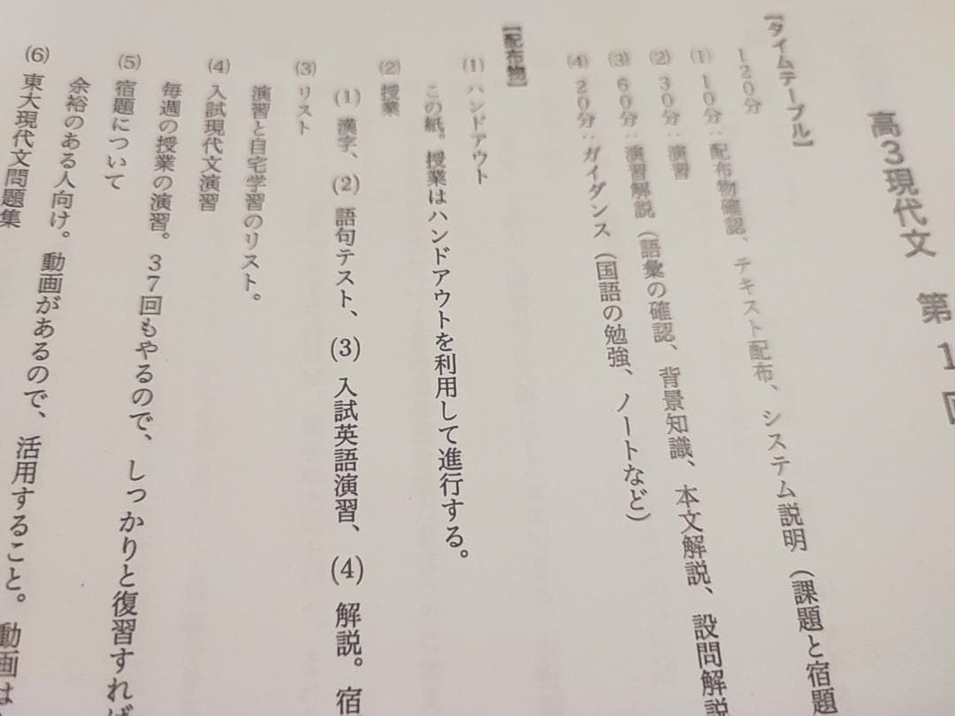 鉄緑会の24年高3現代文ハンドアウト現代文の要点フルセット　駿台　河合塾