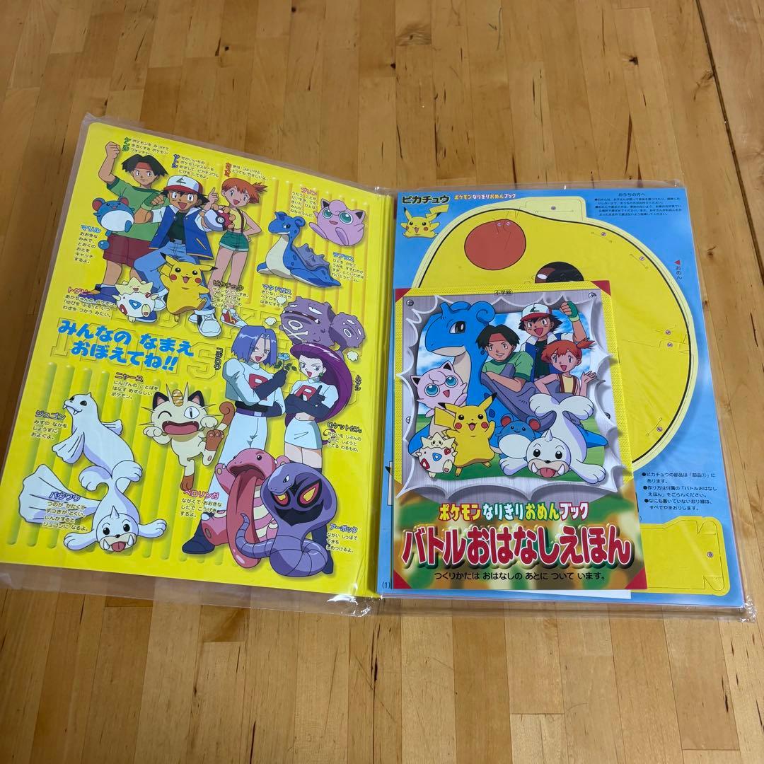 ポケモン なりきりおめんブック ポケットモンスター　デッドストック　1-1