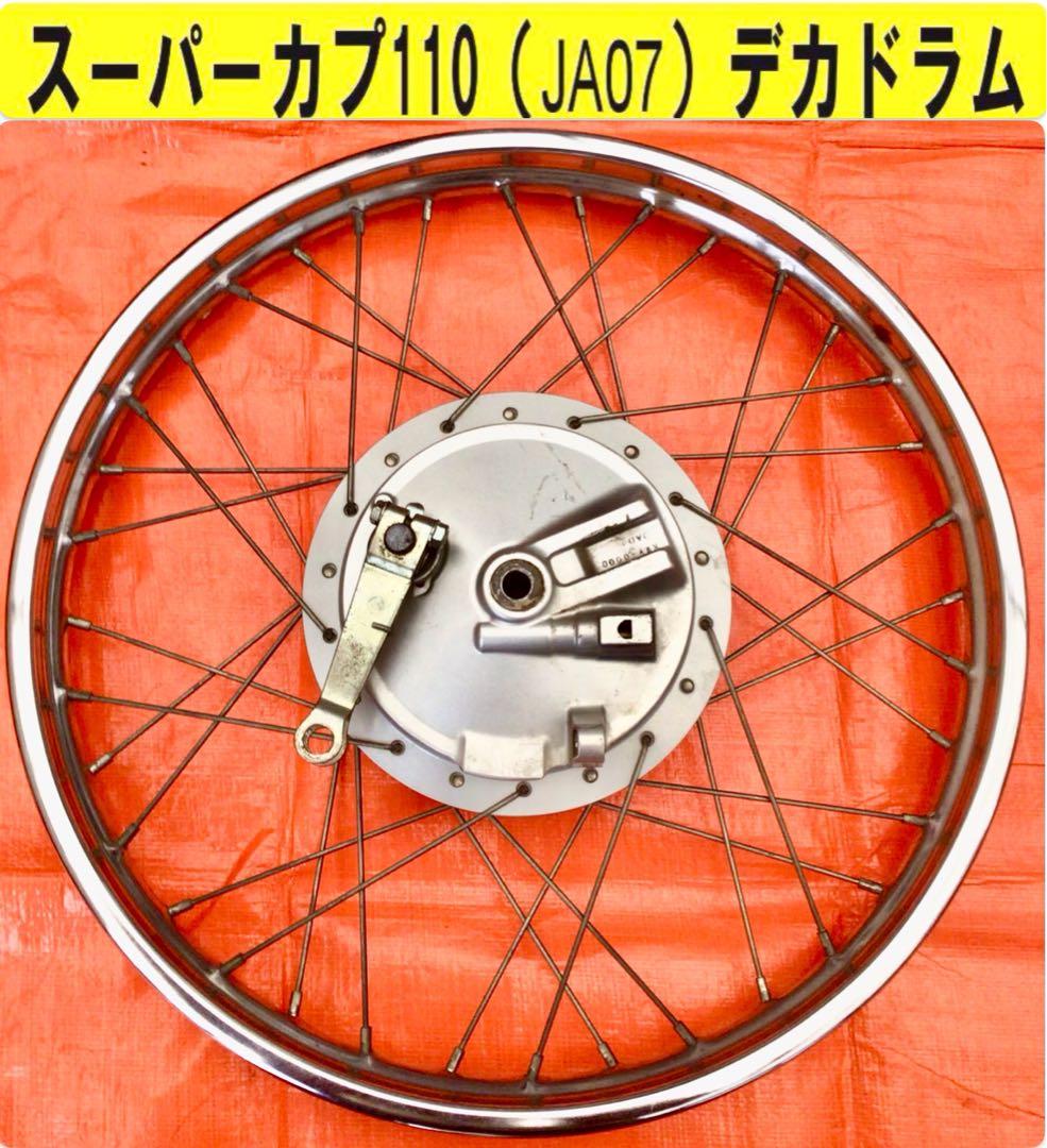 【デカドラム】スーパーカブ110（JA07）フロントホイール/ 17インチ