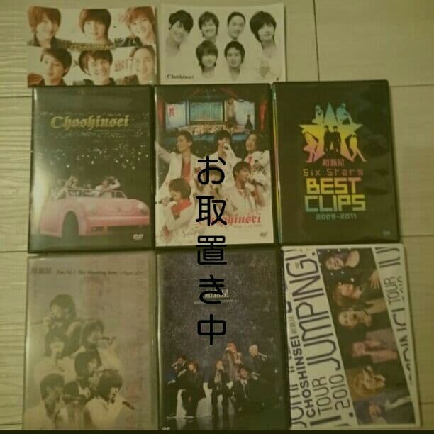 超新星♡残り4枚 DVDバラ2500円~