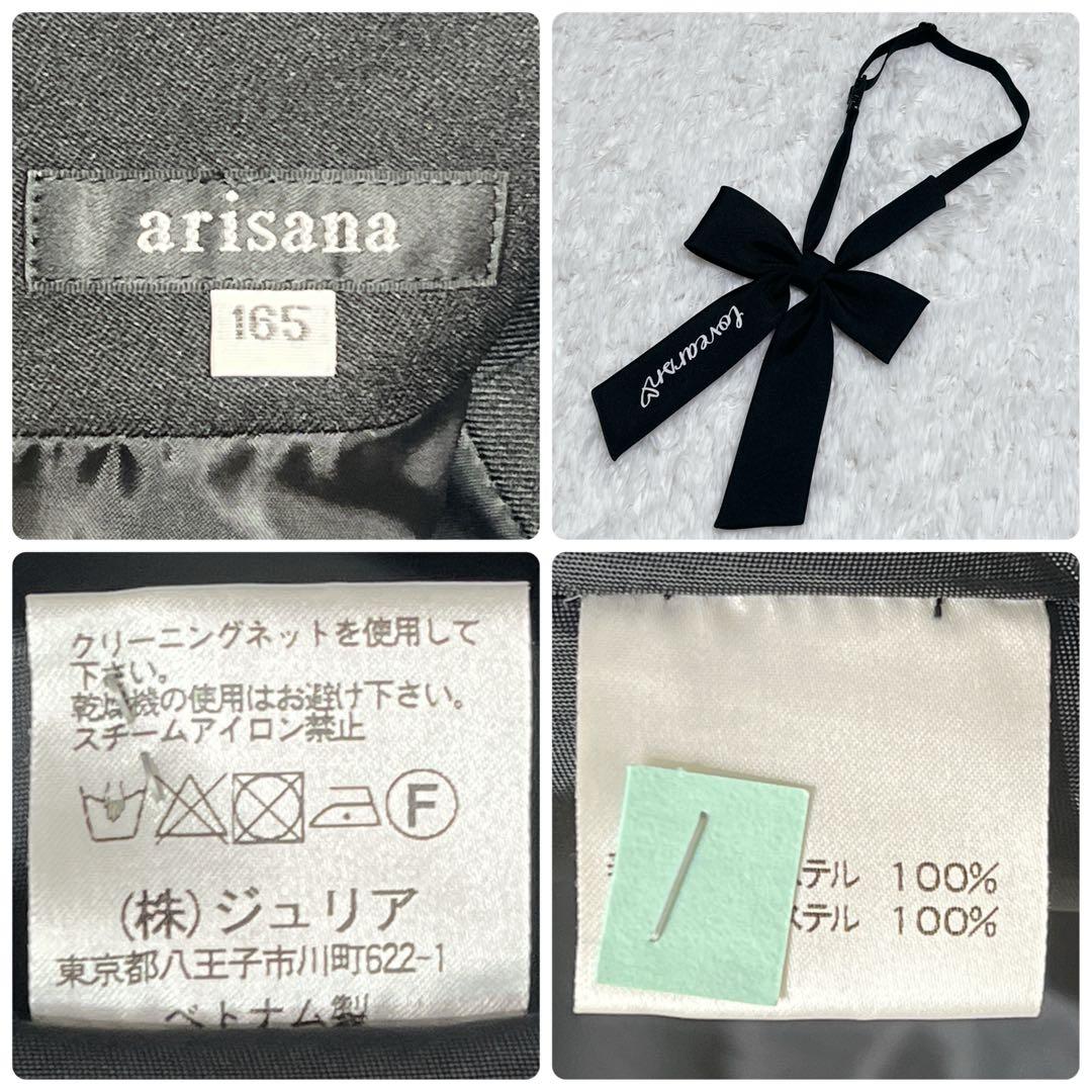 【美品】アリサナ 女の子 卒服 165 5点セット ロングスカート フォーマル