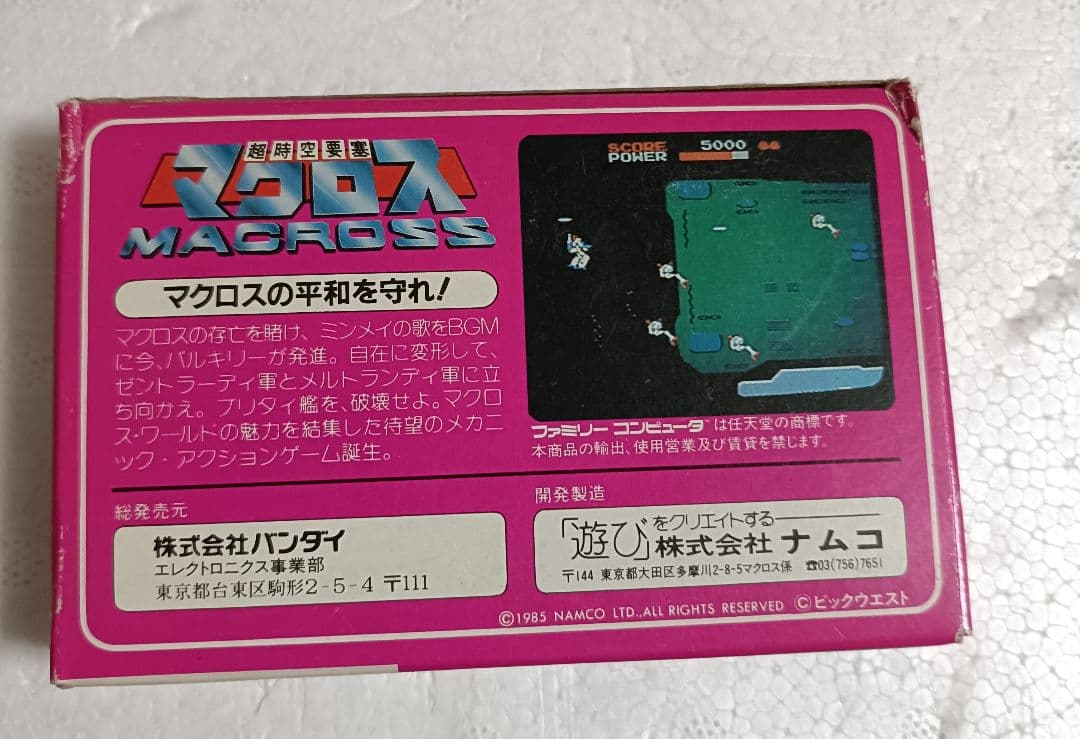 新品未開封　マクロス　ファミコン　デッドストック品