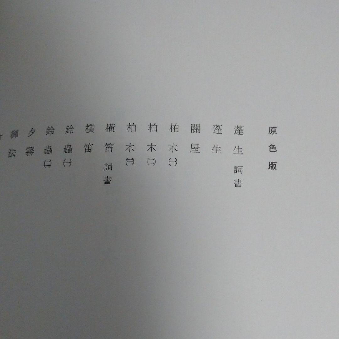 源氏物語絵巻　新修　日本絵巻物全集2