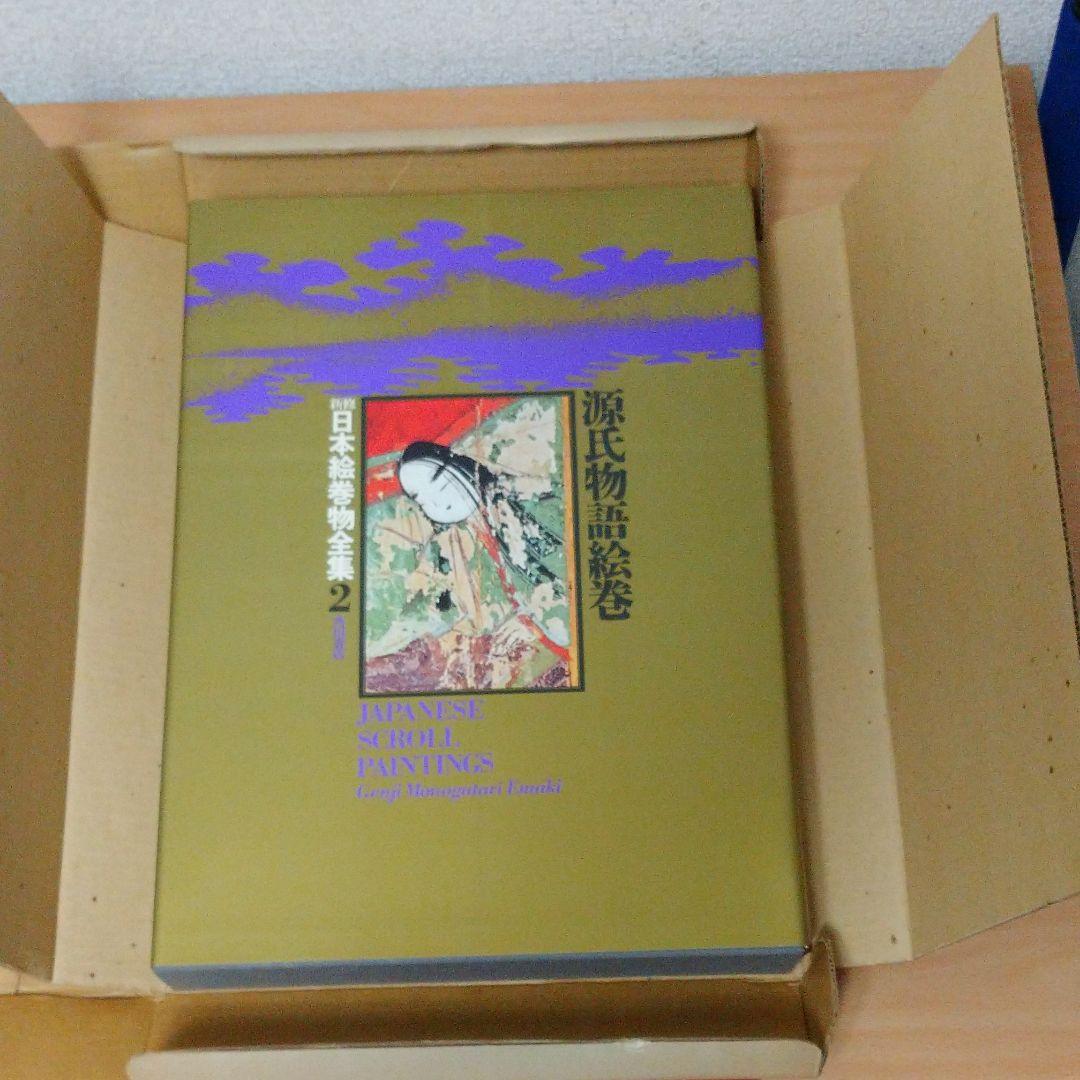 源氏物語絵巻　新修　日本絵巻物全集2