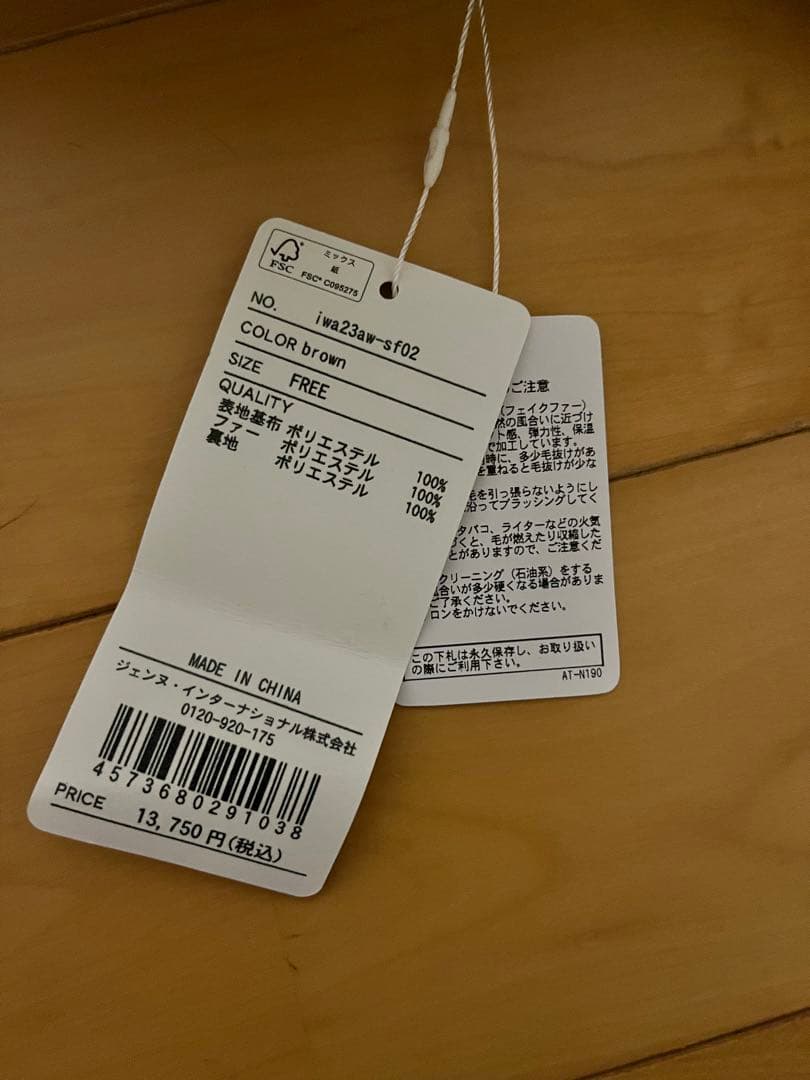 JENNE リッチボリュームファーケープ ブラウン 新品未使用