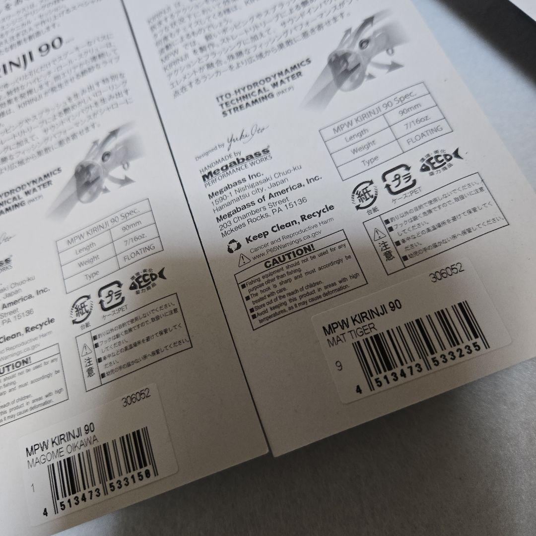 メガバス　キリンジ90　オンライン限定　セット