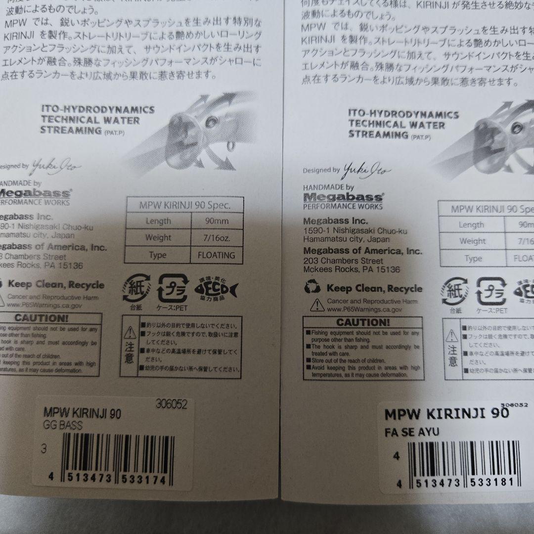メガバス　キリンジ90　オンライン限定　セット