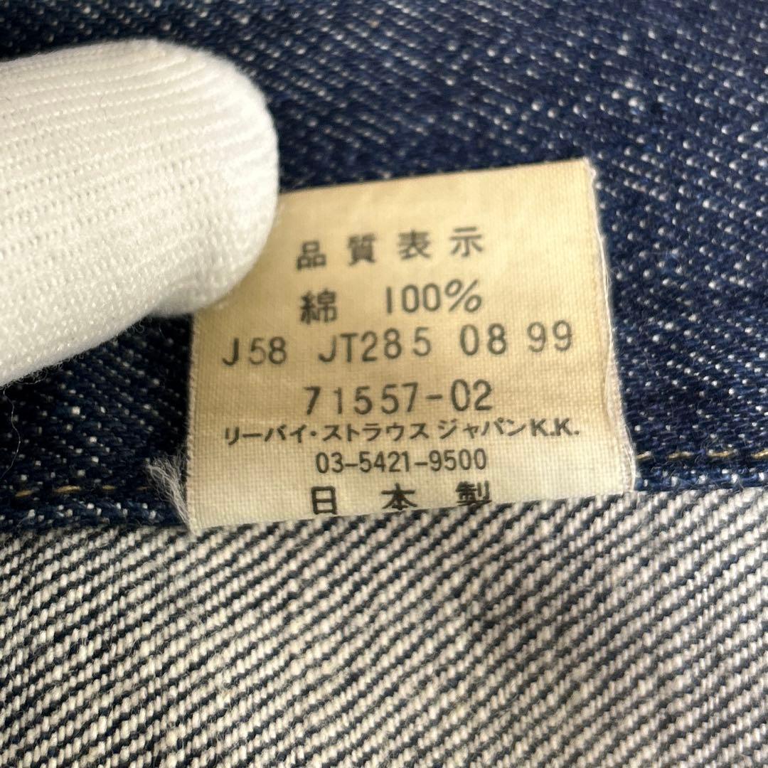 LEVI'S 557 日本製　90s 3rd デニムジャケット　38