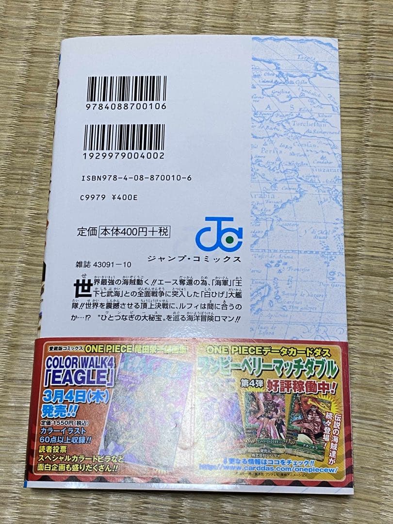 ONE PIECE 巻五十七　尾田栄一郎 希少 初版