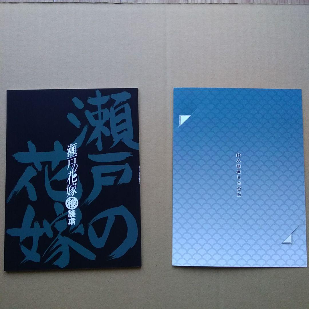 瀬戸の花嫁 Blu-ray BOX