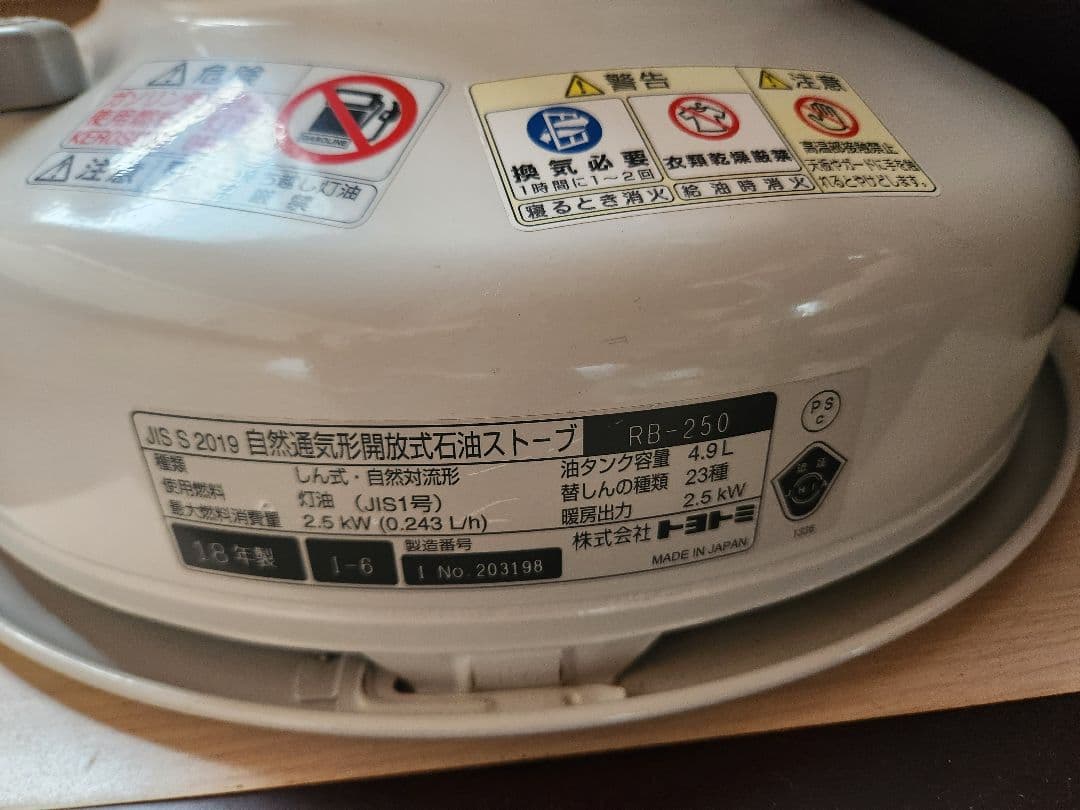 【美品】TOYOTOMI RB-250(W)石油ストーブ