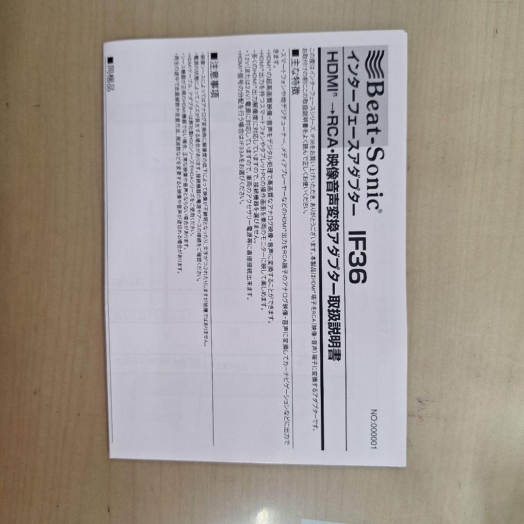 【美品】ビートソニックAVX02 +IF36