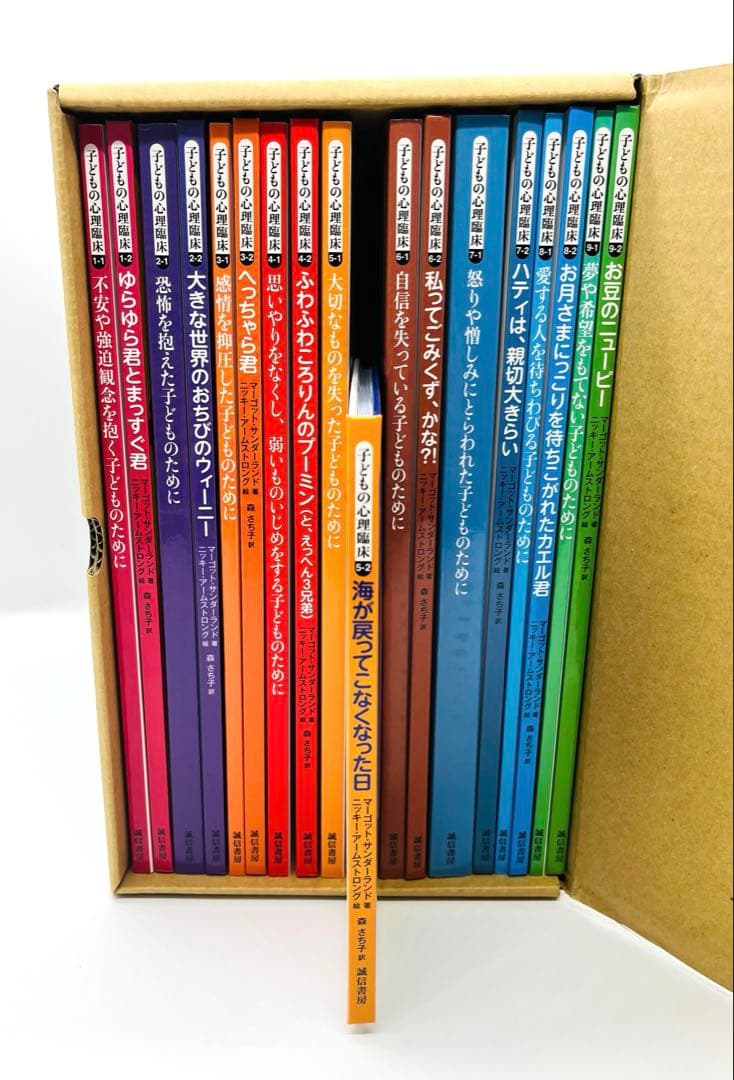 子どもの心理臨床　全9巻　18冊セット　外箱あり　送料無料