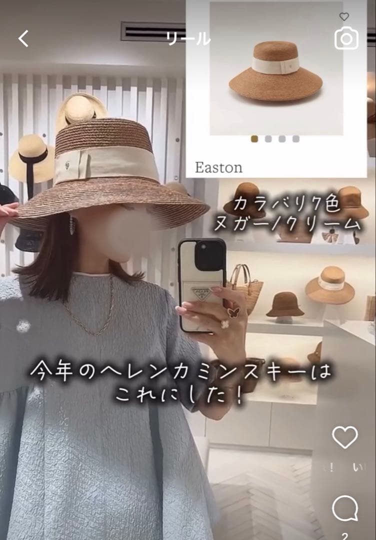 ヘレンカミンスキー　Easton イーストン　ラフィア
