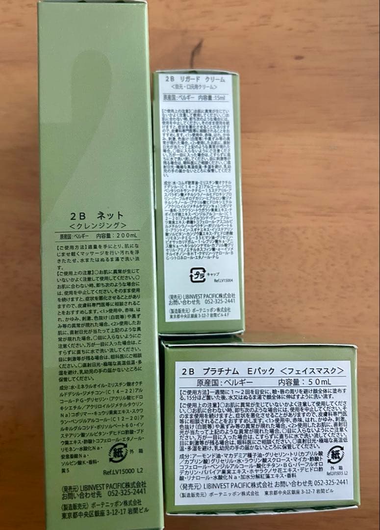 2B バイオプランタ クレンジング フェイスマスク クリーム セット