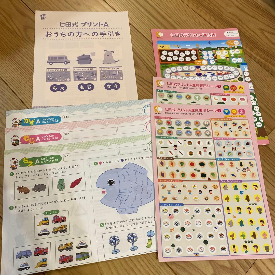 七田式プリントAちえ　もじ　かず