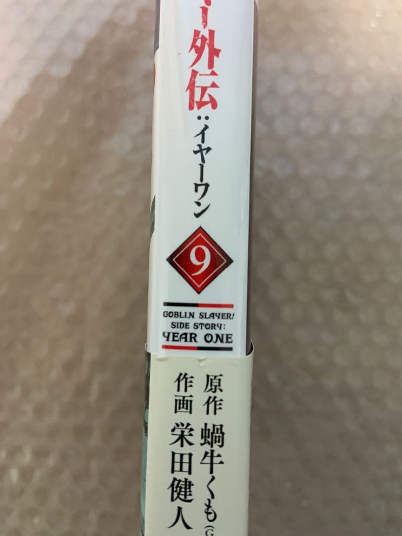 漫画　ゴブリンスレイヤーシリーズ　全巻　45冊　初版帯付き多数