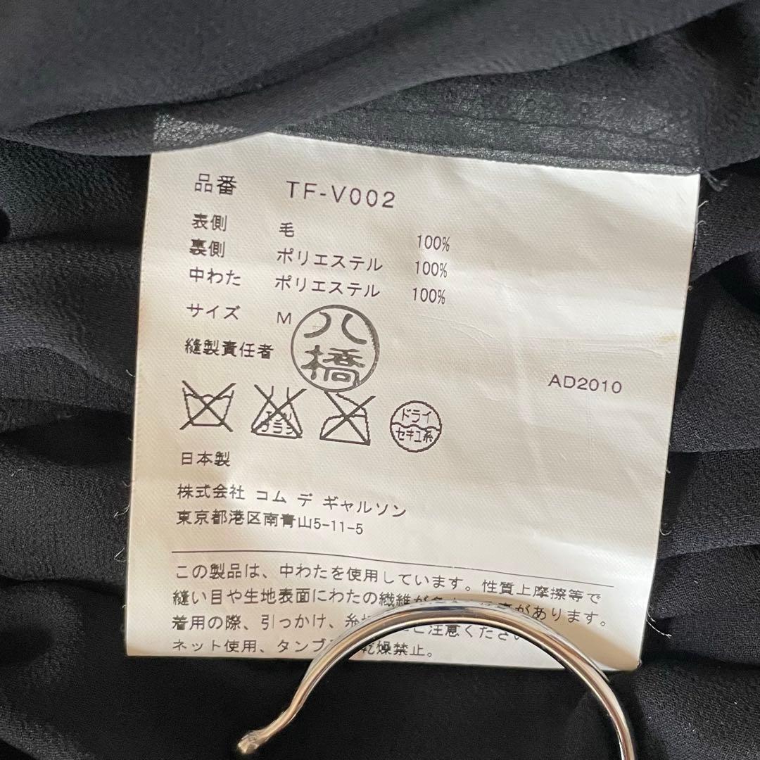 希少☆極美品 トリコ コムデギャルソン キルティングベスト フリル シフォン