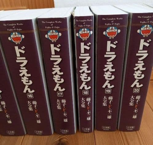藤子・F・不二雄　ドラえもん 大全集　1―20巻