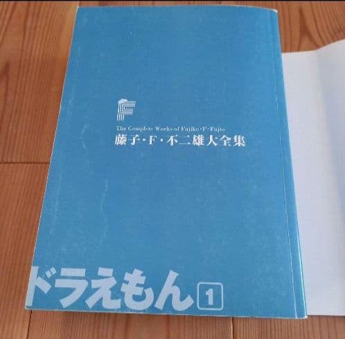 藤子・F・不二雄　ドラえもん 大全集　1―20巻