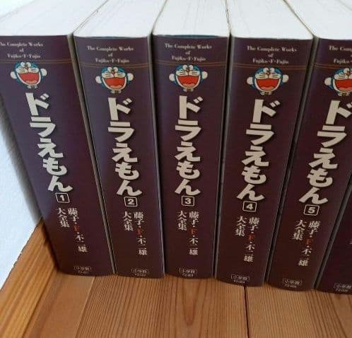 藤子・F・不二雄　ドラえもん 大全集　1―20巻