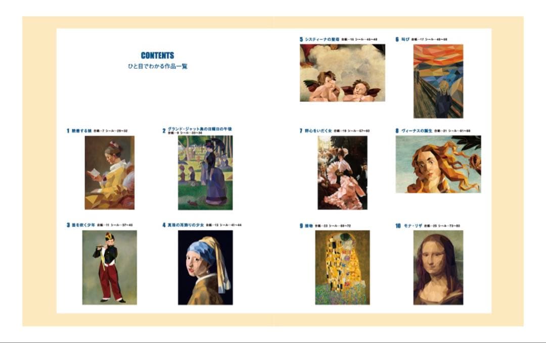 シールアートブック 世界の名画