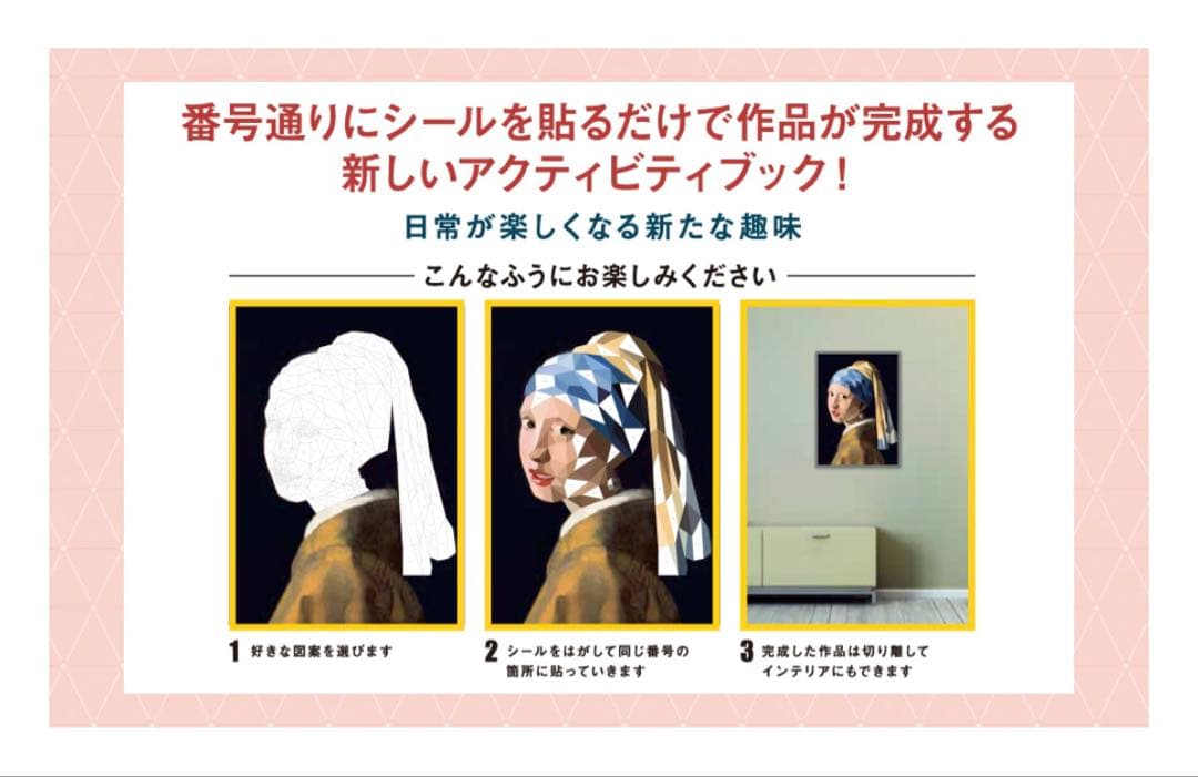 シールアートブック 世界の名画