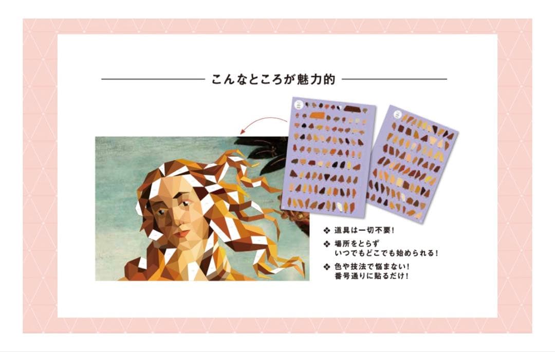 シールアートブック 世界の名画