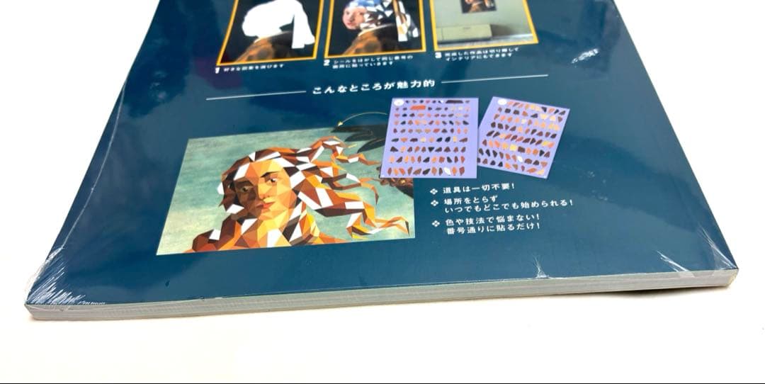 シールアートブック 世界の名画