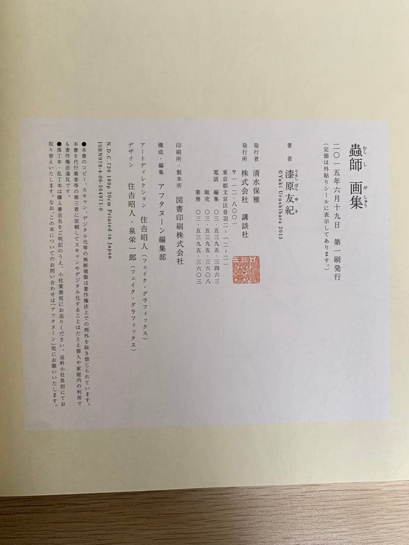 蟲師　画集　漆原友紀　初版