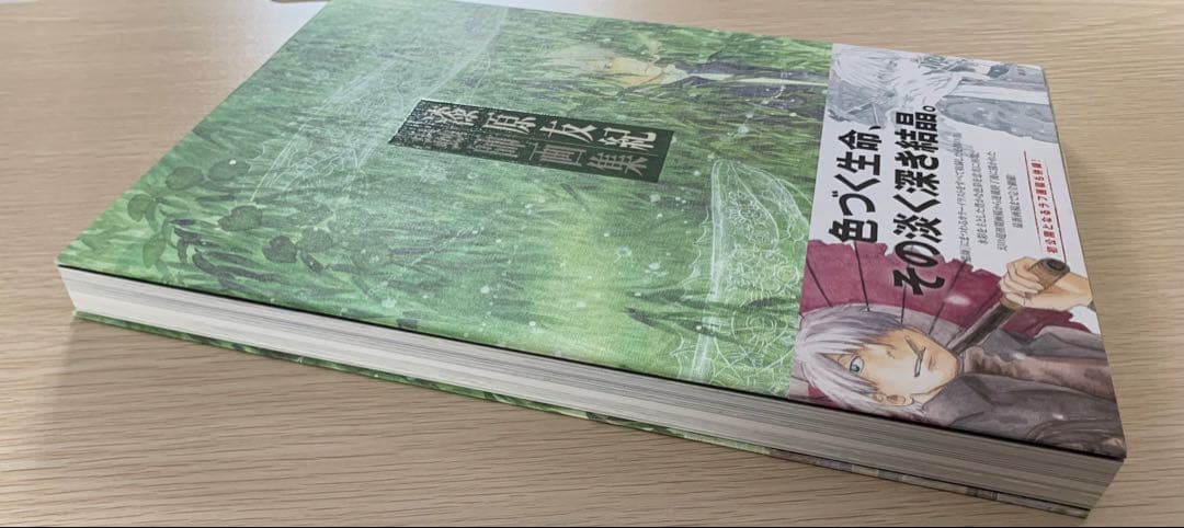 蟲師　画集　漆原友紀　初版