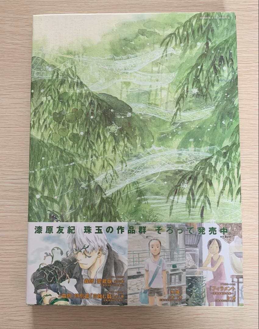 蟲師　画集　漆原友紀　初版